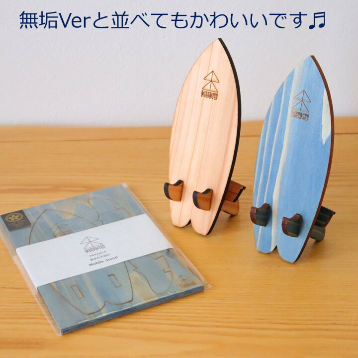 楽天市場】スマホスタンド 杉 木製 藍染 surf サーフボード 木 wood 