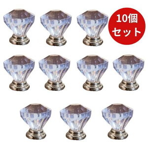 【送料無料】 ライトブルー つまみ 取っ手 引き手 ダイヤ ダイヤ型 ダイヤカット プルノブ ノブ ドアノブ ハンドル クリスタル クリア 透明 アクリル 棚 キャビネット 食器棚 ネジ付き 10個