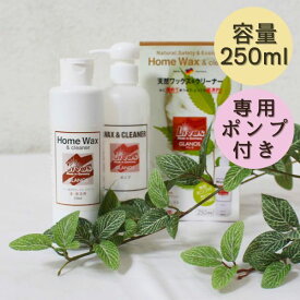 天然ワックス＆クリーナー GLANOS グラノス ホームワックスクリーナー 家具用 床用 ワックス クリーナー 水性 植物ワックスクリーナー ツヤ出し 汚れ落とし 天然成分100％ 天然原料使用 希釈 水性 ドイツ リボス社 250ml 0.25L　グラノス　250　250ml