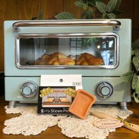【送料無料】 食パンスチームプレート T-909850 テラコッタ パンを美味しく焼きたて 柔らかいパン ふわふわ カリカリパン オーブン 食パン プレート トースター パン トースト スチーム 日本製