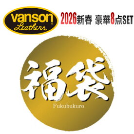 【★20％OFFクーポン4月24日09:59迄★】福袋 バンソン 2026 福袋 ジャケット 裏毛ジップパーカー ニット帽 長袖Tシャツ 半袖ポロシャツ 半袖ドライTシャツ ピンズ ロンT 送料無料 新作 福袋 VANSON（バンソン) メンズ 福袋 2026 豪華8点セット ハッピーバッグ