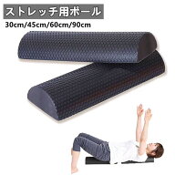 ハーフフォームローラー ストレッチ用ポール 【ピラティスヨガ対応】 筋肉ほぐし EVA素材 滑り止め付き …