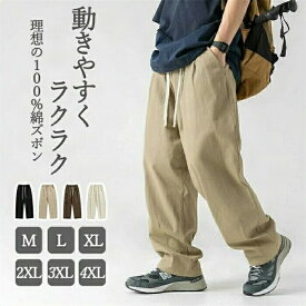 ワイドパンツ ズボン スラックス 部屋着 スウェット パンツ ゆったり 長ズボン 冬 秋冬 ワイドパンツレディース 春 綿100％ 調整紐 日常 無地 ウエストゴム 運動着 リラックス 大きいサイズ レディース メンズ おしゃれ カジュアル