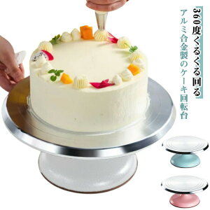 �P�[�L ��]�� �P�[�L�� �A���~���� ��] �P�[�L�X�^���h ���a24cm �P�[�L���� �P�[�L������ ����~�� 360�x��] �X�|���W�P�[�L �f�R���[�V�����p �f�R��]�� ���َq��� ���ٗp�� �ƒ�p 