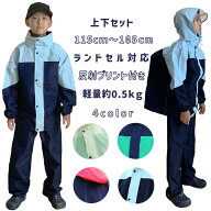 軽量レインスーツ上下セット　学校合宿　林間学校　臨海学校　乗船用　キャンプ用　釣り用　レインコート…