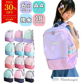 【スーパーセール 30%OFF 7430→5201円】なないろ キッズ リュック 小学生 女の子 低学年 高学年 通学リュック スクールリュック 学童リュック おしゃれ かわいい 女子 通学 通塾 習い事 ピアノ バレエ 学童 大容量 小学校 子供 リュックサック 18l 撥水 A4 パステルカラー