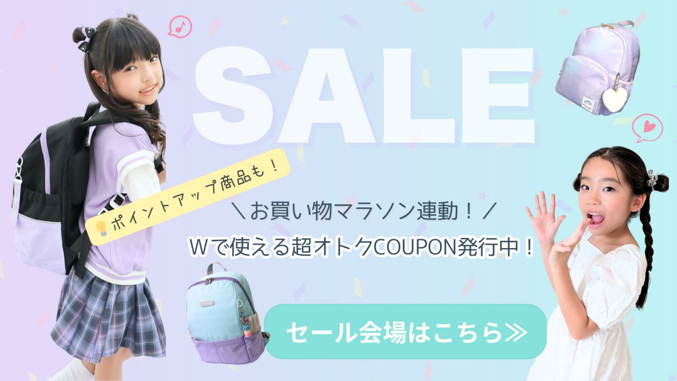 お買い物マラソン連動 SALE会場はこちら