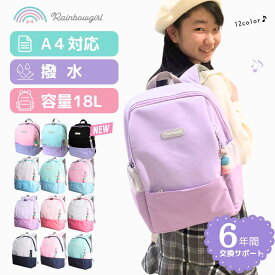 【マラソン限定★500円OFFクーポン】6年交換サポート なないろ キッズ リュック 小学生 女の子 低学年 高学年 通学リュック 学童リュック おしゃれ かわいい 女子 ガールズ 通学 通塾 ピアノ 学童 小学校 リュックサック 18l 撥水 A4 ブランド ランリュック
