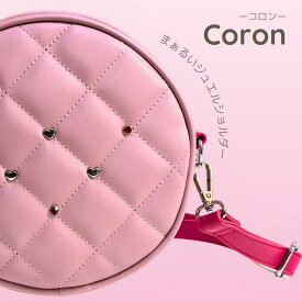 【2000円OFFクーポン★配布中】ショルダーバッグ キッズ 子ども用 キッズショルダー 子ども お出かけバッグ 丸いショルダーバッグ 丸型ショルダー ジュエル ハート キラキラ ピンク 女の子 子供 キッズ 斜めがけ おしゃれ かわいい 合皮 Coron ジュエルショルダー