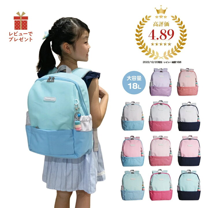 楽天市場 マラソンで使えるクーポン発行中 レインボーガール なないろ キッズリュック リュック 小学生 女の子 男の子 かわいい おしゃれ キッズ リュックサック 撥水 サイズ 大容量 チェストベルト 水色 ミント スカイブルー バイカラー 低学年 高学年 キッズ