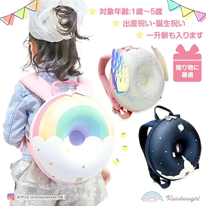 楽天市場 ポイントアップ開催中 レインボーガール 天使のドーナツリュック キッズリュック かわいい 幼稚園 リュック 女の子 男の子 キッズ 保育園 3歳 4歳 5歳 6歳 可愛い ギフト こども 子供 レインボー 天使の羽 赤ちゃん ネイビー キッズリュックのきつつき商店