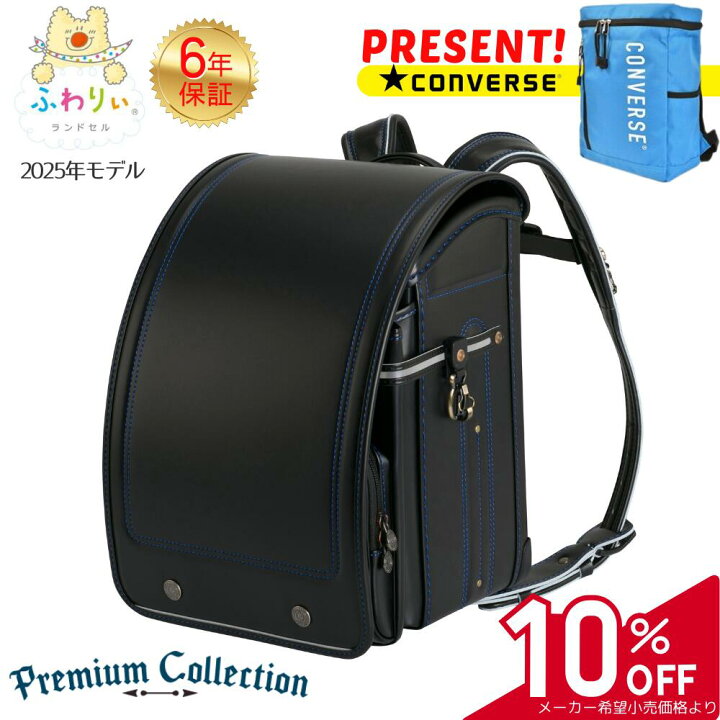 楽天市場】【10％OFF＋当店限定☆リュックプレゼント】ランドセル 