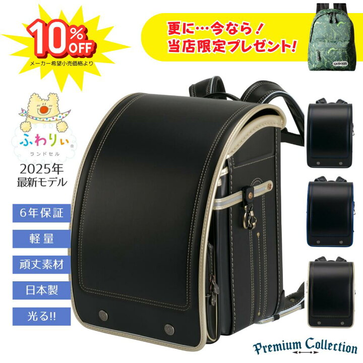 楽天市場】ランドセル ふわりぃ 男の子 2025 プレミアムコレクション 