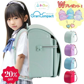 【20％OFF＋当店限定リュックプレゼント】ふわりぃ ランドセル グランコンパクト 2025年 女の子 クラリーノ 軽量 軽いランドセル 6年保証 A4ラットファイル タブレット PC チェストベルト 反射 大容量 可愛い おしゃれキラキラ 特典付き つや消し ミントグリーン