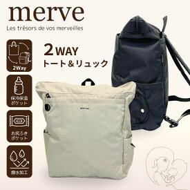 【Wでお得★クーポン＆ポイント10倍！】マザーズバッグ マザーズリュック トート リュック 軽量 撥水 おしゃれ ママリュック ママバッグ レディース リュック 男女兼用 おしりふき ウエットティッシュ対応ポケット付き ナチュラル ブラック アイボリー MV006