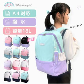 【スーパーSALE★7％OFFクーポン】なないろ キッズ リュック 小学生 女の子 低学年 高学年 通学リュック A4 学童リュック おしゃれ かわいい 女子 通学 学童 通塾 習い事 バックパック バレエ 大容量 子供 リュックサック 18l Rainbowgirl ブランド ランリュック
