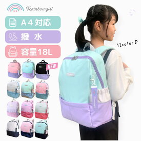 なないろ キッズ リュック 小学生 女の子 低学年 高学年 通学リュック A4 学童リュック おしゃれ かわいい 女子 通学 学童 通塾 習い事 バックパック バレエ 大容量 子供 リュックサック 18l Rainbowgirl ブランド ランリュック