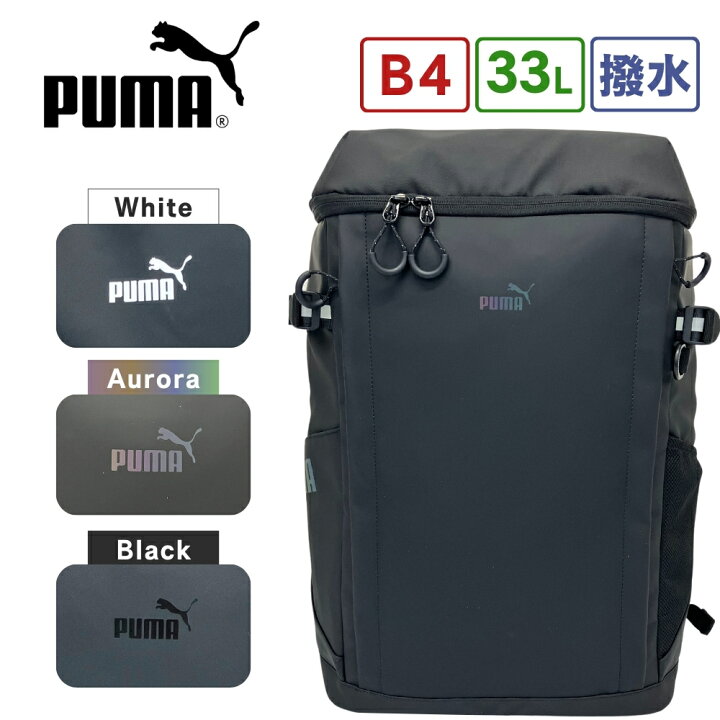 楽天市場】PUMAリュック 通学リュック プーマ ボックス型 大容量  
