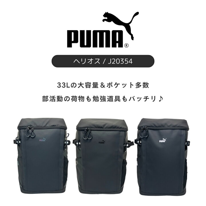 楽天市場】PUMAリュック 通学リュック プーマ ボックス型 大容量  