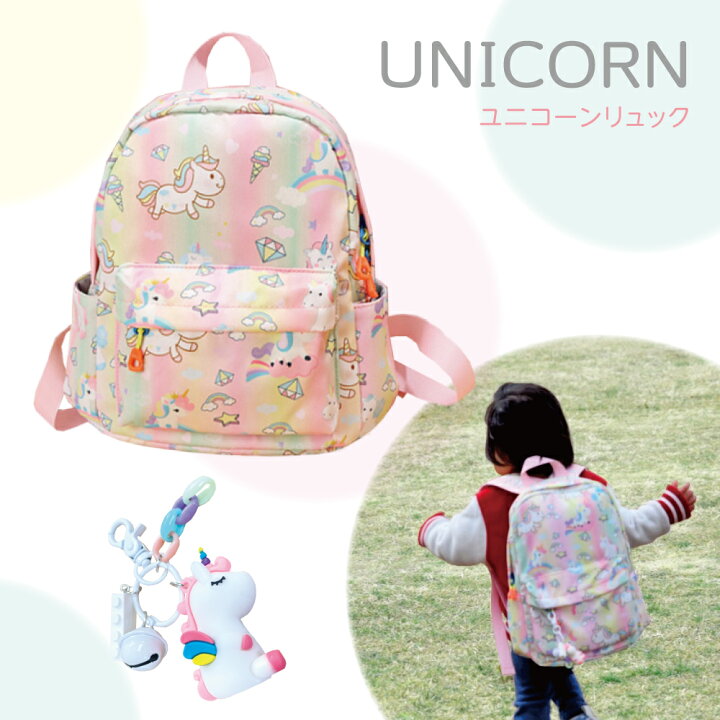 楽天市場 マラソン 上乗せポイント 13倍 ユニコーン リュック キッズ 女の子 小学生 子供 ゆめかわ リュックサック こども 幼児 幼稚園 保育園 通園 学童 遠足 撥水 子供用リュック 可愛いリュック かわいいリュック ナイロン製 軽い 可愛い かわいい おしゃれ