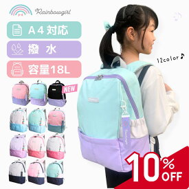 【マラソン★10％OFFクーポン配布中！】なないろ キッズ リュック 小学生 女の子 低学年 高学年 通学リュック A4 学童リュック おしゃれ かわいい 女子 通学 学童 通塾 習い事 バックパック バレエ 大容量 子供 リュックサック 18l Rainbowgirl ブランド ランリュック