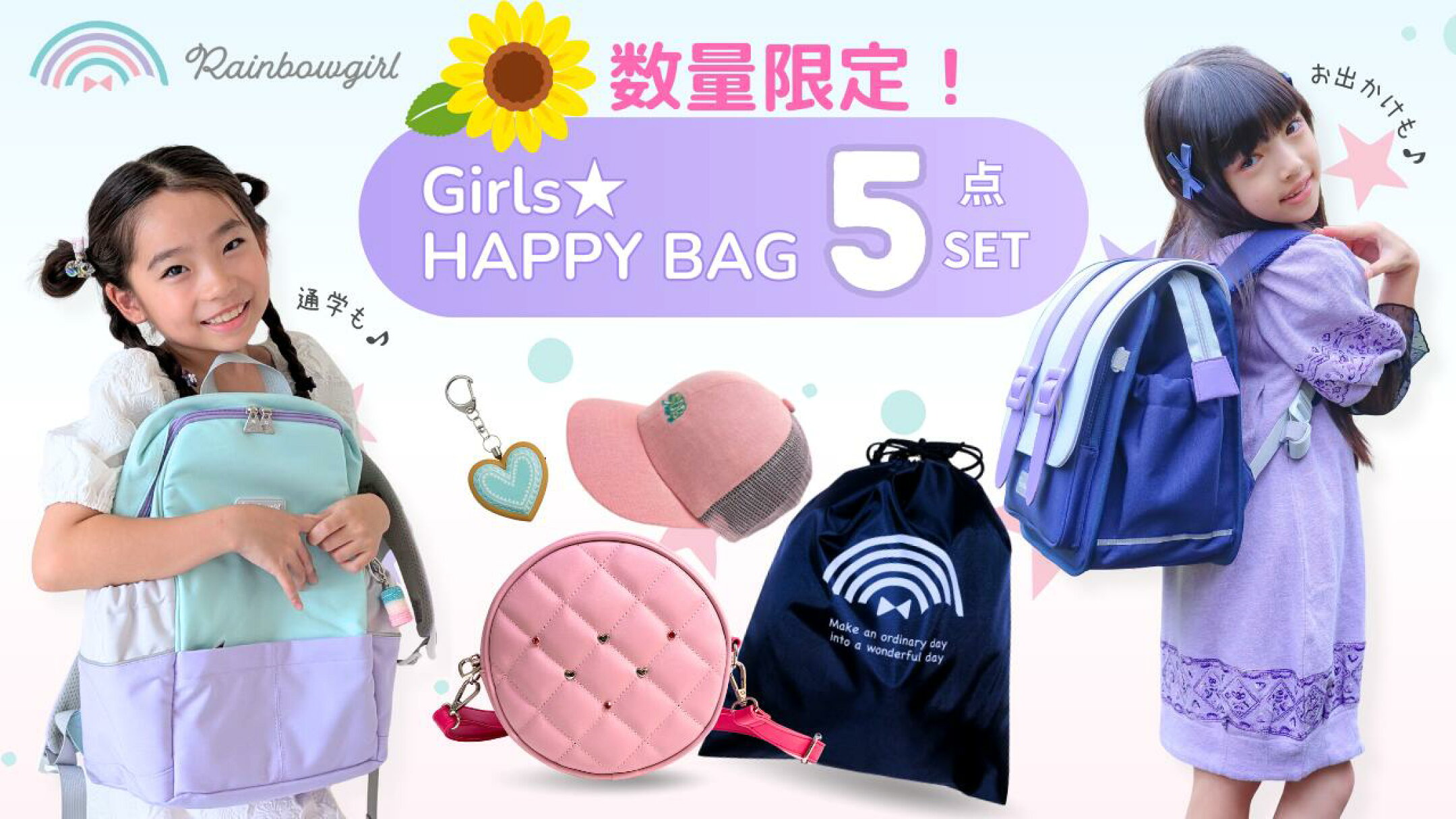Rainbowgirl ガールズ福袋5点セット