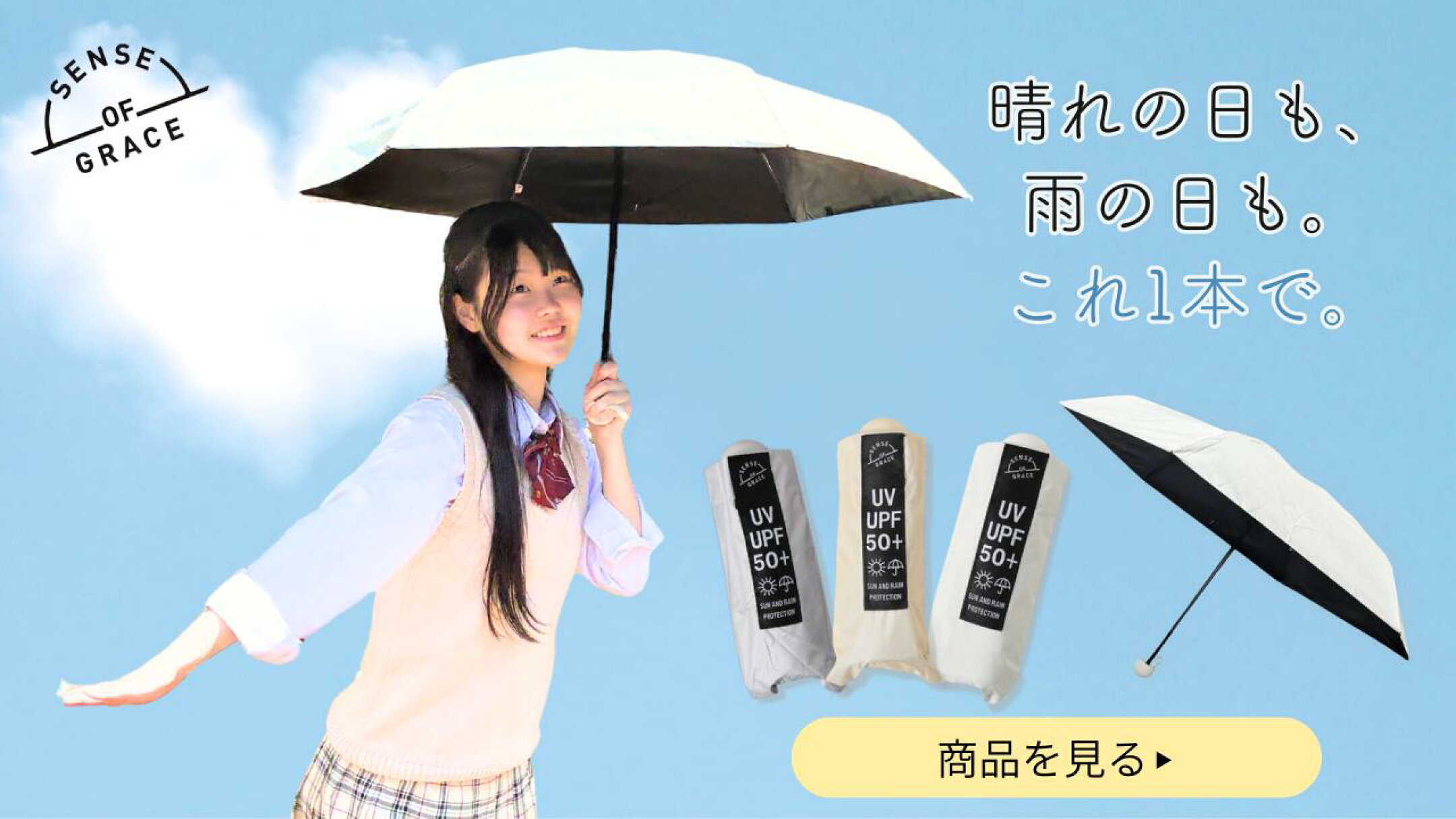 SENSE OF GRACE晴雨兼用折り畳み傘