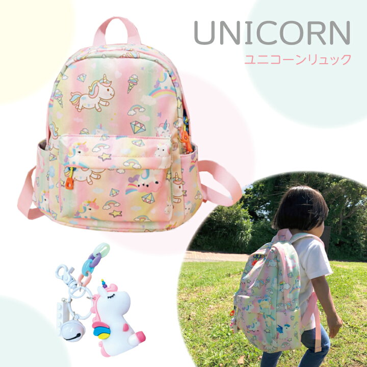 楽天市場 300円offクーポン発行中 ユニコーン リュック キッズ 女の子 小学生 子供 ゆめかわ リュックサック こども 幼児 幼稚園 保育園 通園 学童 遠足 撥水 子供用リュック 可愛いリュック かわいいリュック ナイロン製 軽い 可愛い かわいい パステルカラー 楽天市場 300円offクーポン発行中 ユニコーン リュック キッズ 女の子 小学生 子供 ゆめかわ リュックサック こども 幼児 幼稚園 保育園 通園 学童 遠足 撥水 子供用リュック 可愛いリュック かわいいリュック ナイロン製 軽い 可愛い かわいい パステルカラー