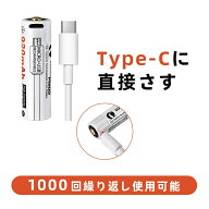 【スーパーSALE対象】単3電池 充電式 14500電池 TYPE-C充電池 乾電池 リチウムイオン電池 モバイルバッテ…