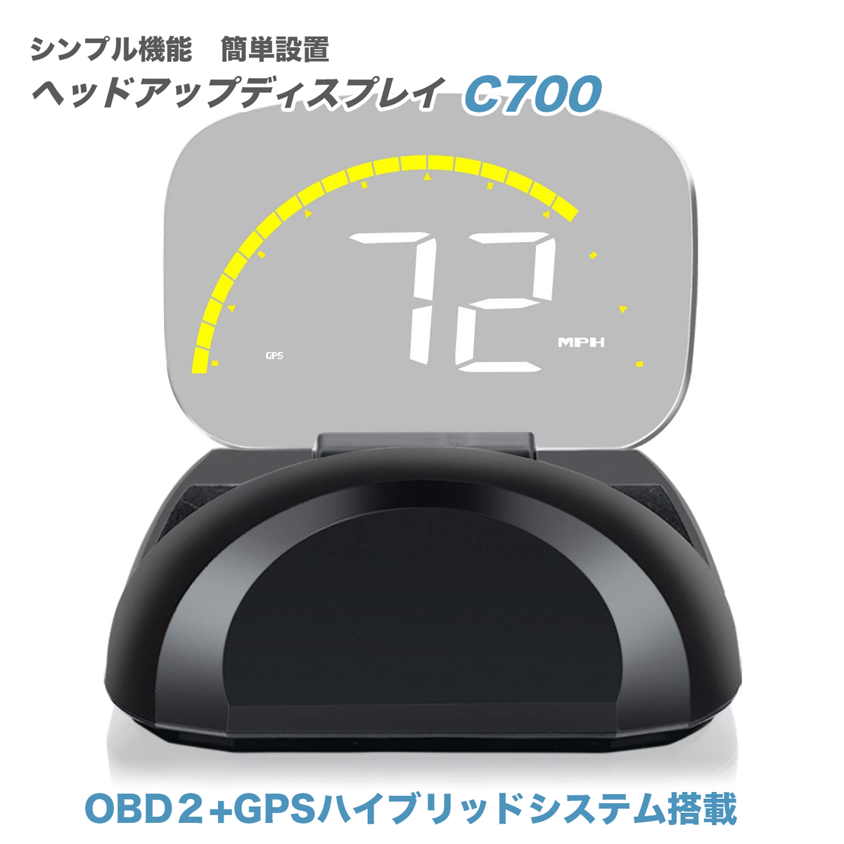 ヘッドアップディスプレイ HUD GPS ハイブリッド 投影 スピードメーター デジタル プロジェクター 最先端ラウンドフォルムモデル 近未来 C700JP