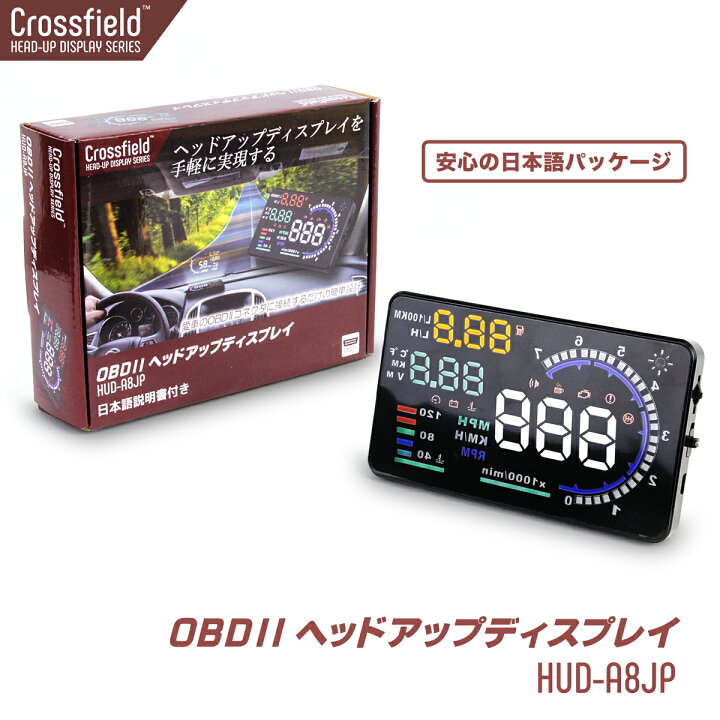 楽天市場 Crossfield 日本語パッケージ 後付け 車載 ヘッドアップディスプレイ スピードメーター タコメーター Hud Obd2 走行距離 ディスプレイ表示 A8 みんなを笑顔にする店 Kittomotto