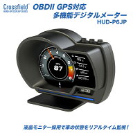 OBDデジタルメーター Crossfield HUD OBD2対応 投影 スピードメーター デジタルメーター 新モデル 近未来…