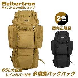 サイバトロン バックパック 65L大容量 レインカバー付き 多機能 アウトドアリュック ディバッグ