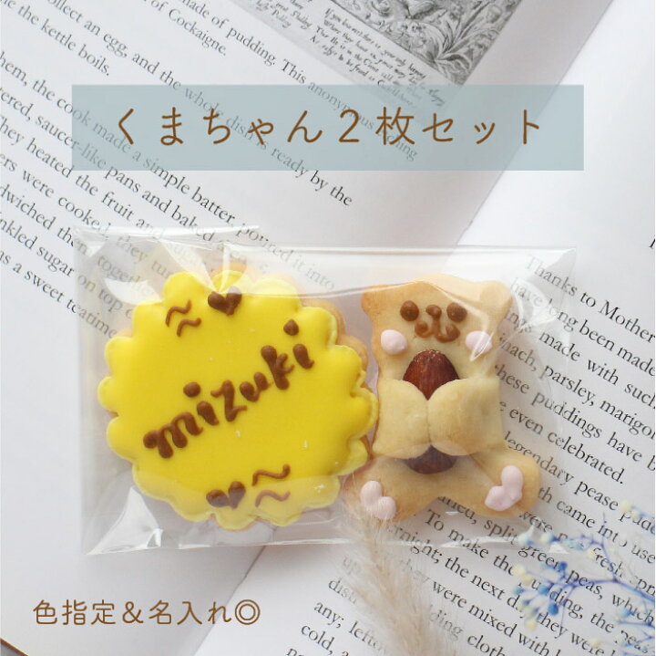 楽天市場 アイシングクッキー くま 誕生日 名入れ 誕生日プレゼント クッキー 可愛い テディベア オーダー Kitty Sweets