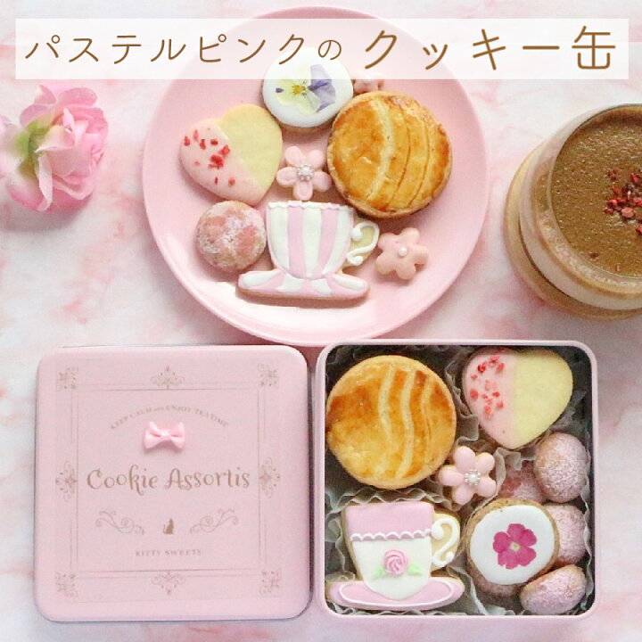 楽天市場 パステルピンク クッキー缶 リボン付き アイシングクッキー 可愛い 誕生日プレゼント お花 ガレット ポルボローネ クッキー お歳暮 Kitty Sweets