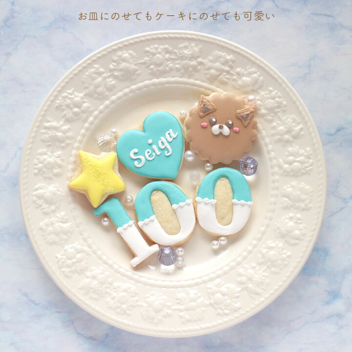 楽天市場】100日 祝い アイシングクッキー 名入れ お食い初め 数字 