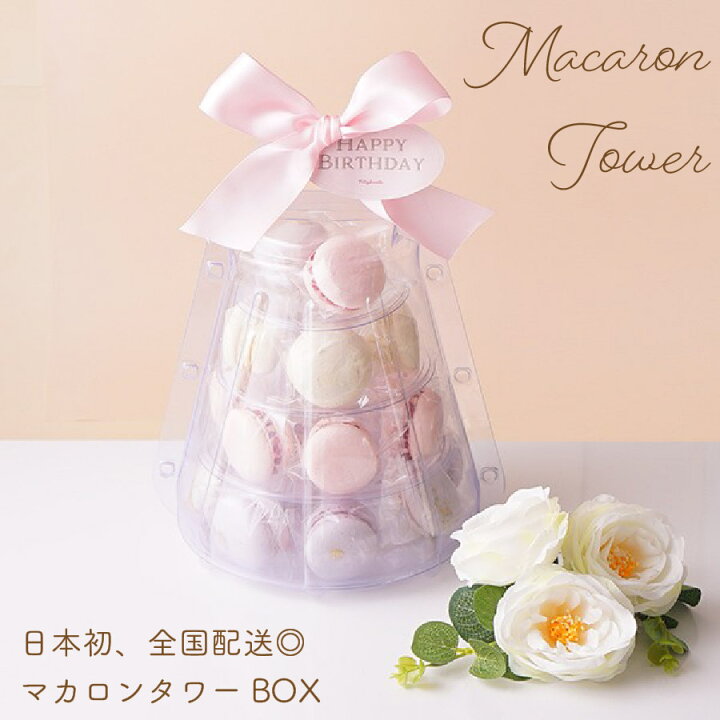 楽天市場 マカロンタワー 誕生日 プレゼント フランボワーズ 塩バニラ ブルーベリー 可愛い リボン ウェディング お歳暮 お菓子 送料無料 ピンク 紫 白 ラベンダー パープル Kitty Sweets