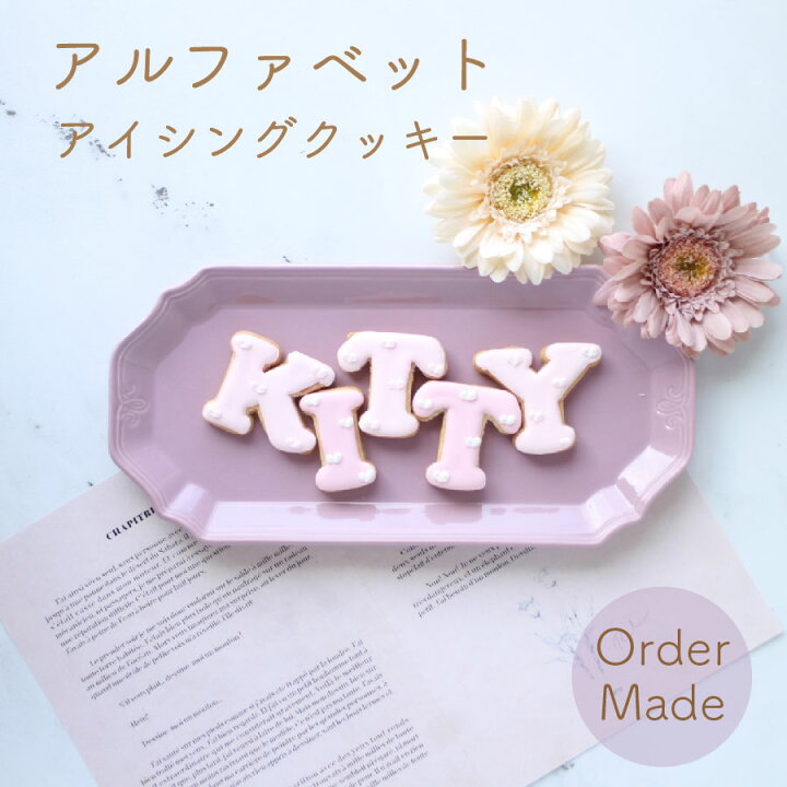 楽天市場 アルファベット アイシングクッキー 淡色 ハート ドット 可愛い 誕生日 プレゼント ケーキ オーダー Kitty Sweets