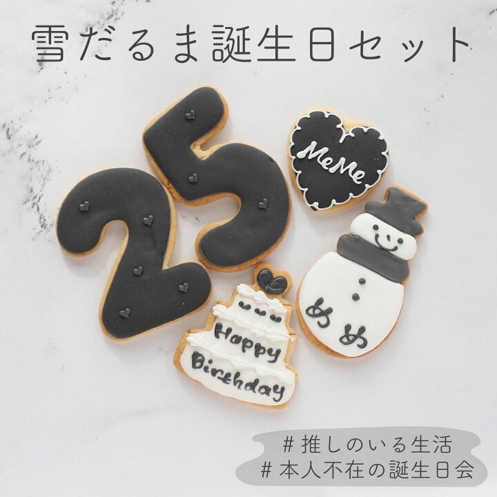 楽天市場 雪だるま 誕生日セット アイシングクッキー 名入れ 数字 年齢 推し 可愛い 誕生日 プレゼント オーダー スノーマン Snowman Kitty Sweets