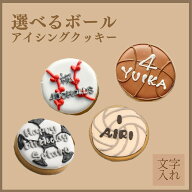 ボール アイシングクッキー オーダー 文字入れ 名前入れ 誕生日 プレゼント部活 高校 中学 大学 試合 可…