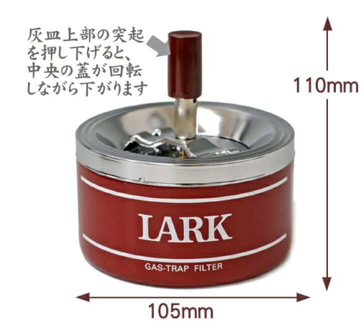 楽天市場】LARK ラーク 回転灰皿（105mm）フタ付き卓上灰皿 : 喫煙具屋 