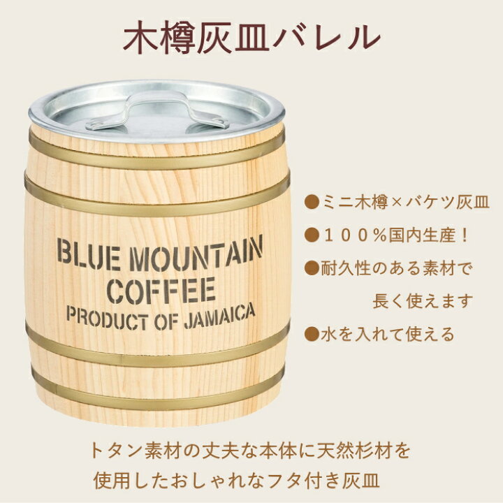 楽天市場】卓上灰皿 HIHI 035 バレル 天然木使用 トタン製 樽型 フタ 
