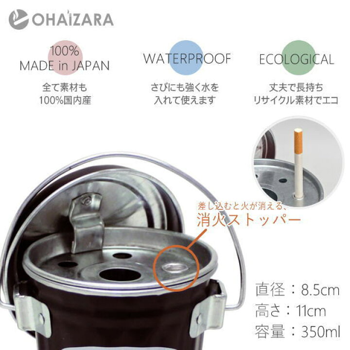 卓上灰皿 オハイザラ 0.35Lサイズ 全4色 トタン製 バケツ型 フタ付き 灰皿 OHAIZARA 喫煙具屋 Zippo Smokingtool Shop 灰皿 トタン製 日本製