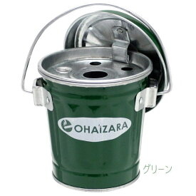 卓上灰皿 オハイザラ 0.35Lサイズ 全4色 トタン製 バケツ型 フタ付き 灰皿 OHAIZARA 再入荷