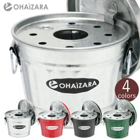 卓上灰皿 オハイザラ 1Lサイズ 全4色 トタン製 バケツ型 フタ付き 灰皿 OHAIZARA