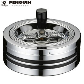 卓上灰皿 クロームライン2 回転灰皿 大 直径約140mm フタ付き ペンギンライター