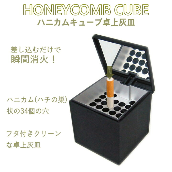 楽天市場】【当店全品ポイント5倍 4/10まで】卓上灰皿 ハニカム 