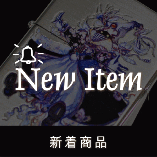 楽天市場 | 喫煙具屋ぷかり亭 Zippo Shop - 喫煙具屋 ZIPPO ライター