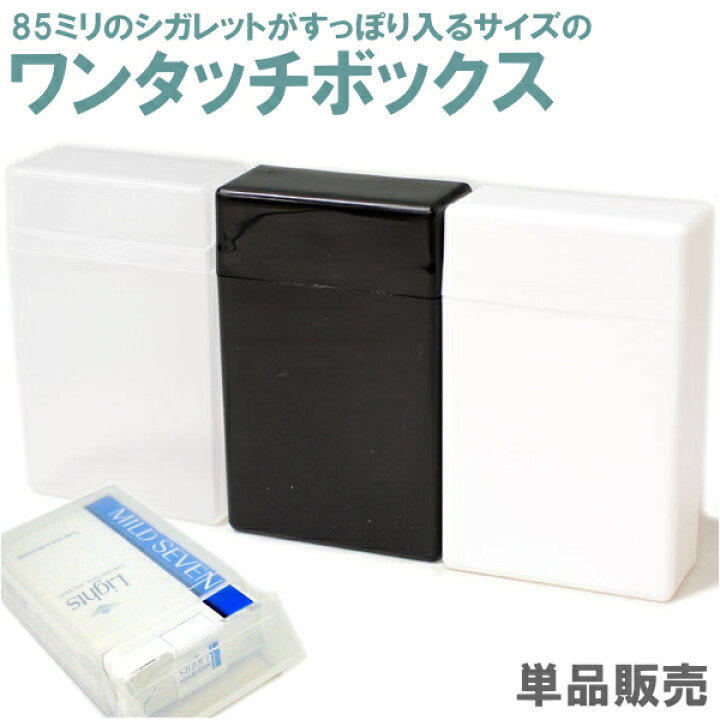 楽天市場】ワンタッチボックス 日本製 プラスチック シガレットケース 