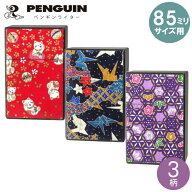 シガレットハードケース 友禅和紙 全3柄 85ミリ 樹脂製 シガレットケース 新規格 プッシュオープン 85mm